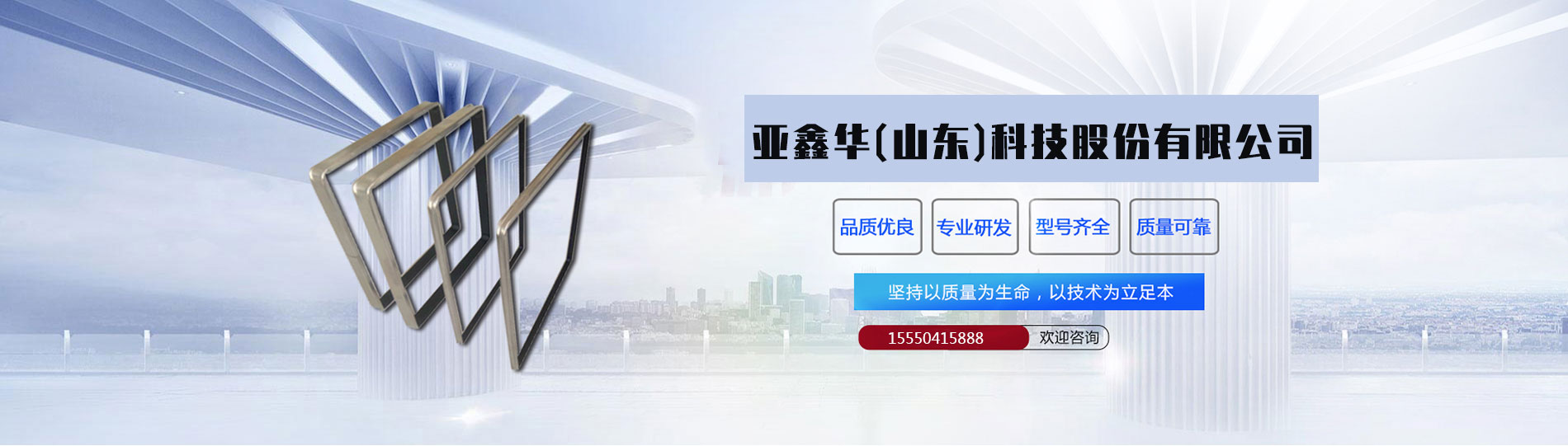 亚鑫华（山东）科技股份有限公司